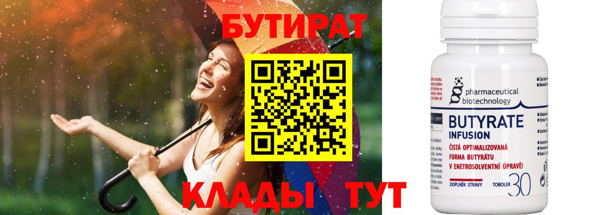 Бутират бутик Фрязино