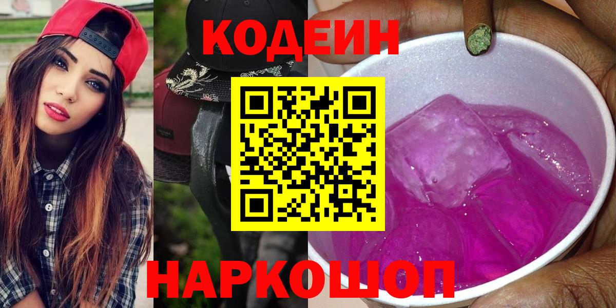 Кодеиновый сироп Lean напиток Lean (лин) Фрязино