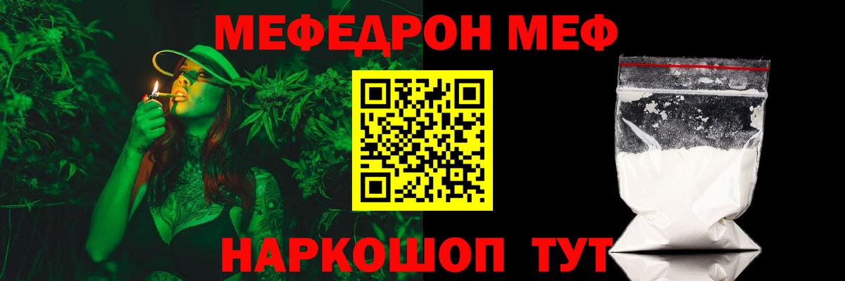 МЕФ кристаллы Фрязино