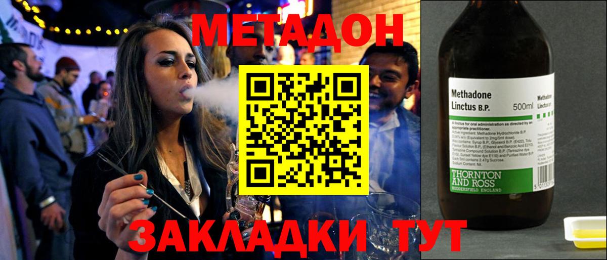 Фрязино  МЕТАДОН белоснежный  Вход с VPN 