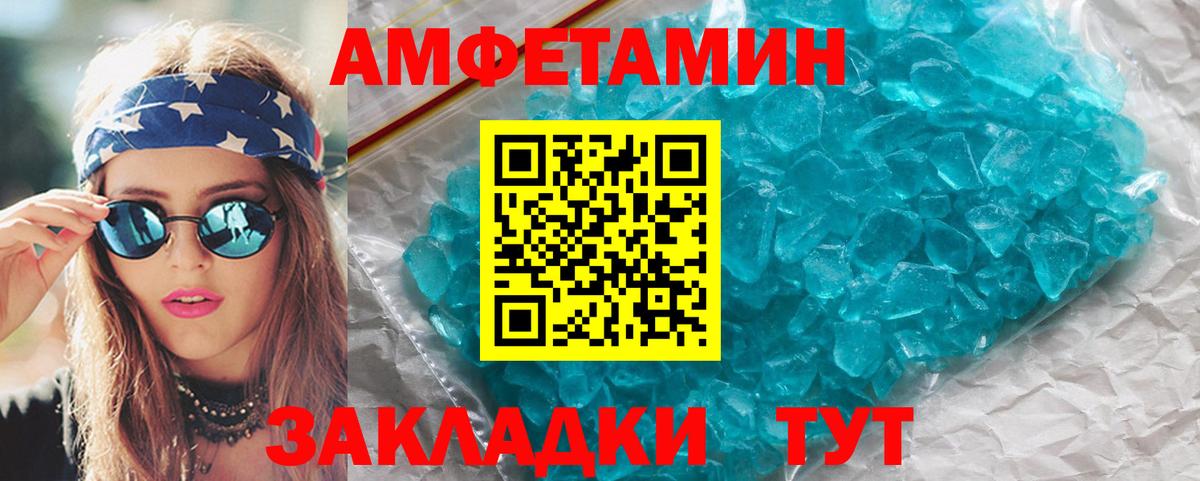 МЕТАМФЕТАМИН кристалл Фрязино