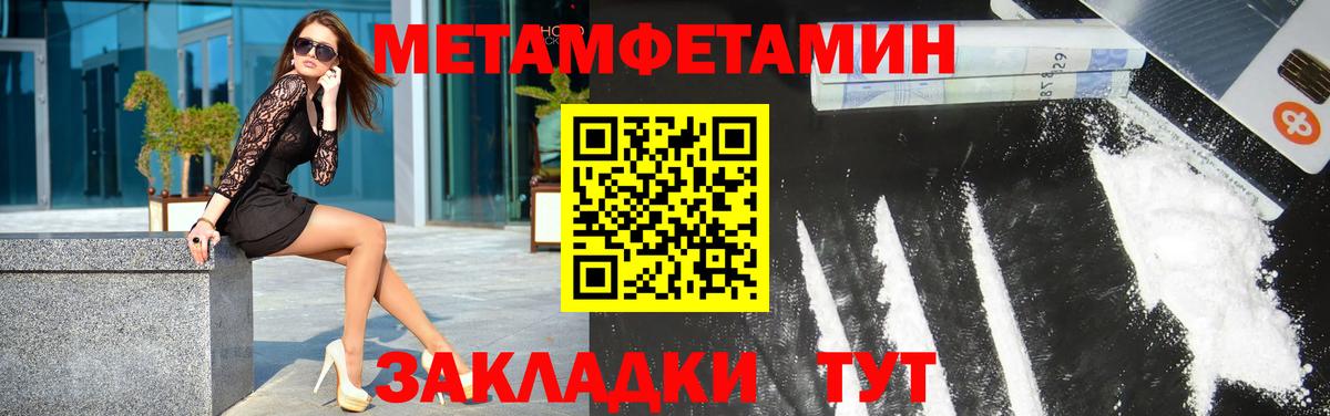 Метамфетамин мет  Вход с VPN  Фрязино 