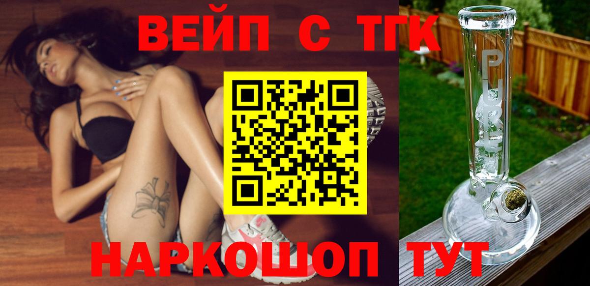 ТГК вейп с тгк  Дистиллят ТГК Wax  хочу наркоту  Вход с VPN  Фрязино 